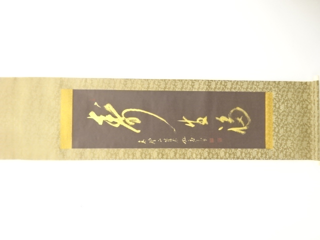 JAPANESE HANGING SCROLL / HAND PAINTED / CALLYGRAPHY / KAMEYAMA KOUOU